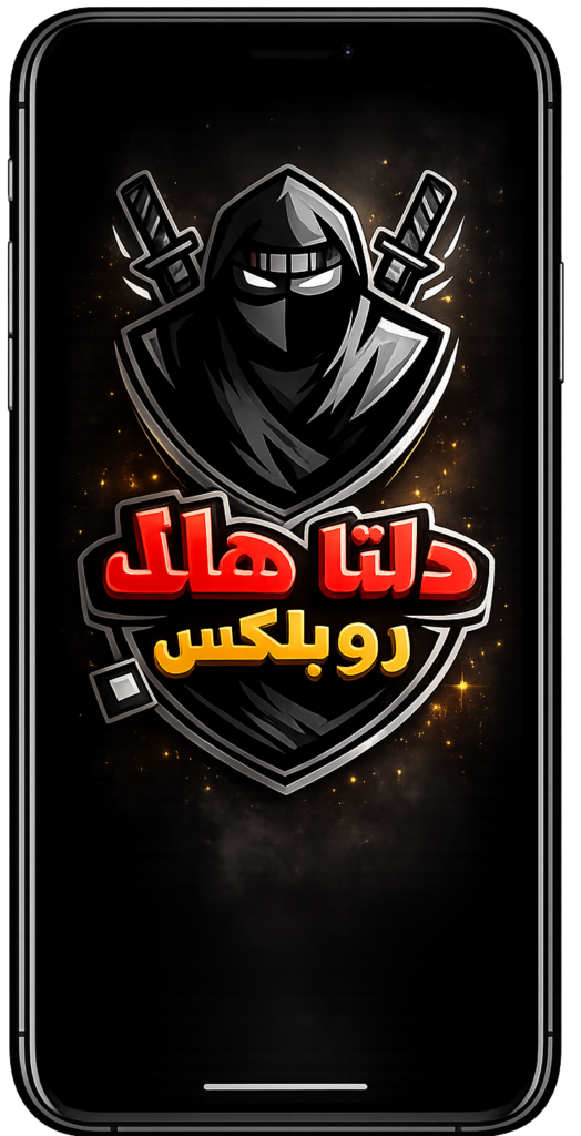 هاك دلتا اخر اصدار بدون مفتاح 
