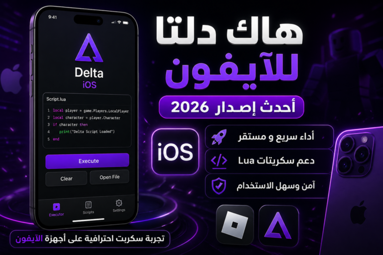 هاك دلتا للايفون